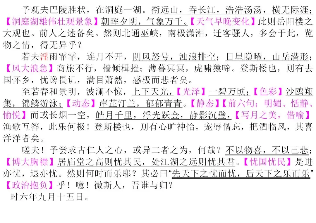 初中生必背古诗文整理汇总,中考语文必备! 第45张