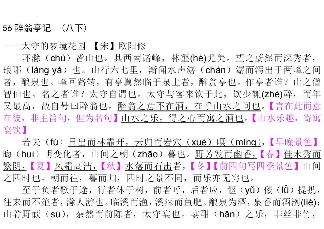 初中生必背古诗文整理汇总,中考语文必备! 第46张