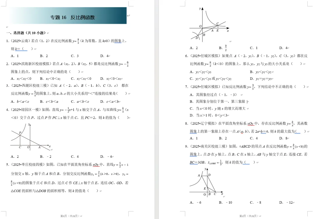 【初中数学】2026中考数学一轮复习真题优练! 第4张