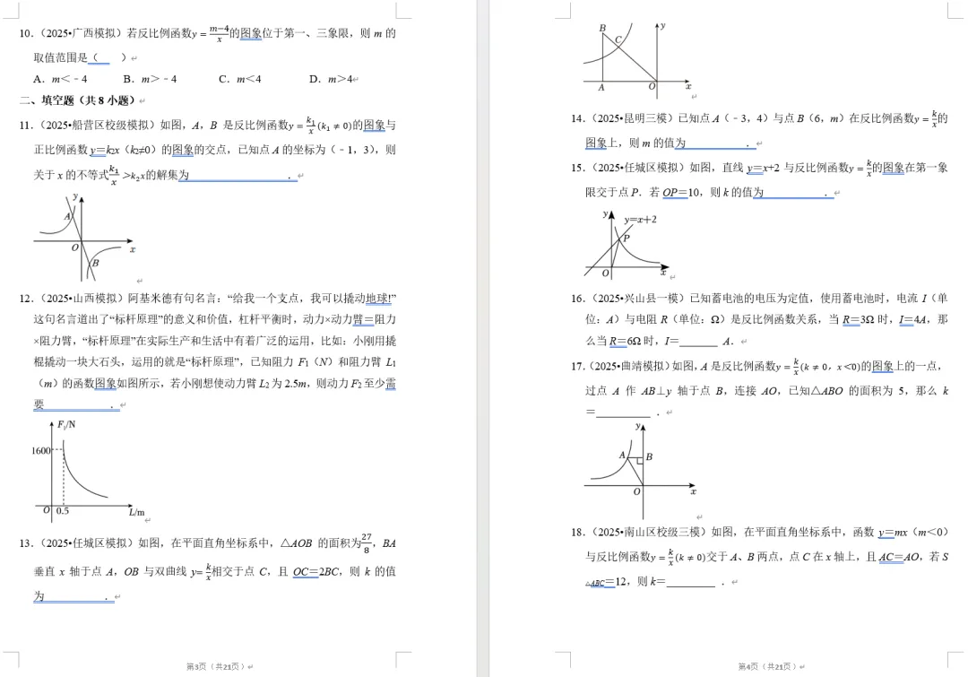 【初中数学】2026中考数学一轮复习真题优练! 第5张