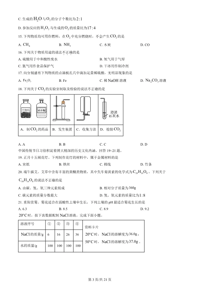 2023北京中考真题化学真题(有答案)【中考真题】 第3张