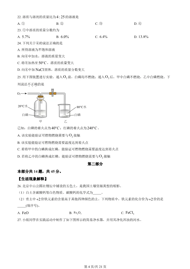 2023北京中考真题化学真题(有答案)【中考真题】 第4张