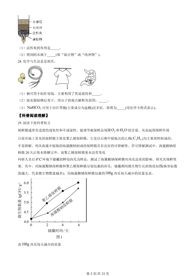 2023北京中考真题化学真题(有答案)【中考真题】 第5张