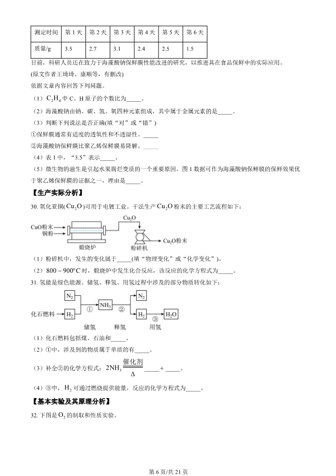 2023北京中考真题化学真题(有答案)【中考真题】 第6张