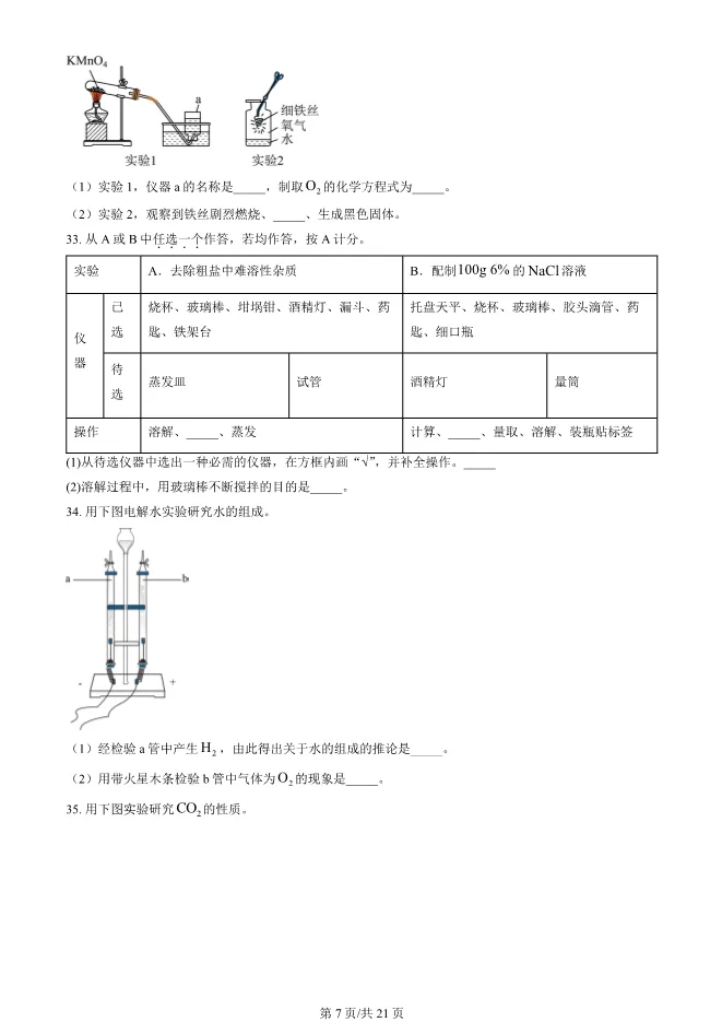 2023北京中考真题化学真题(有答案)【中考真题】 第7张