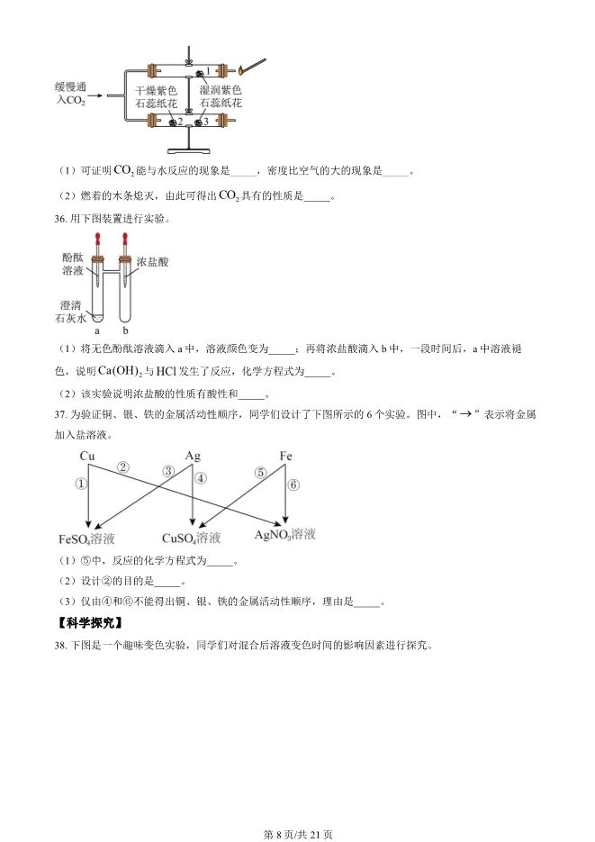 2023北京中考真题化学真题(有答案)【中考真题】 第8张