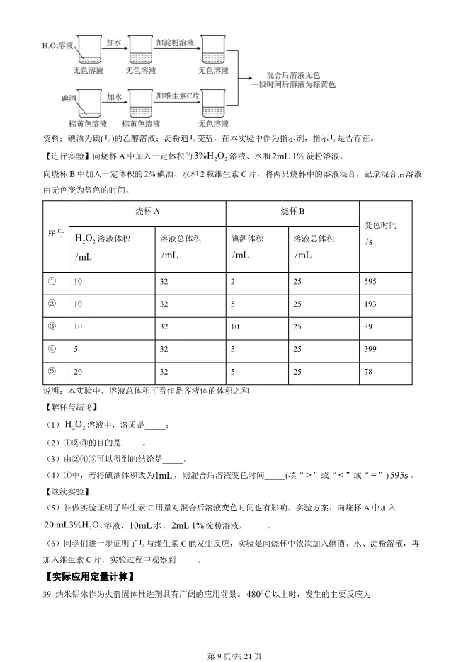 2023北京中考真题化学真题(有答案)【中考真题】 第9张