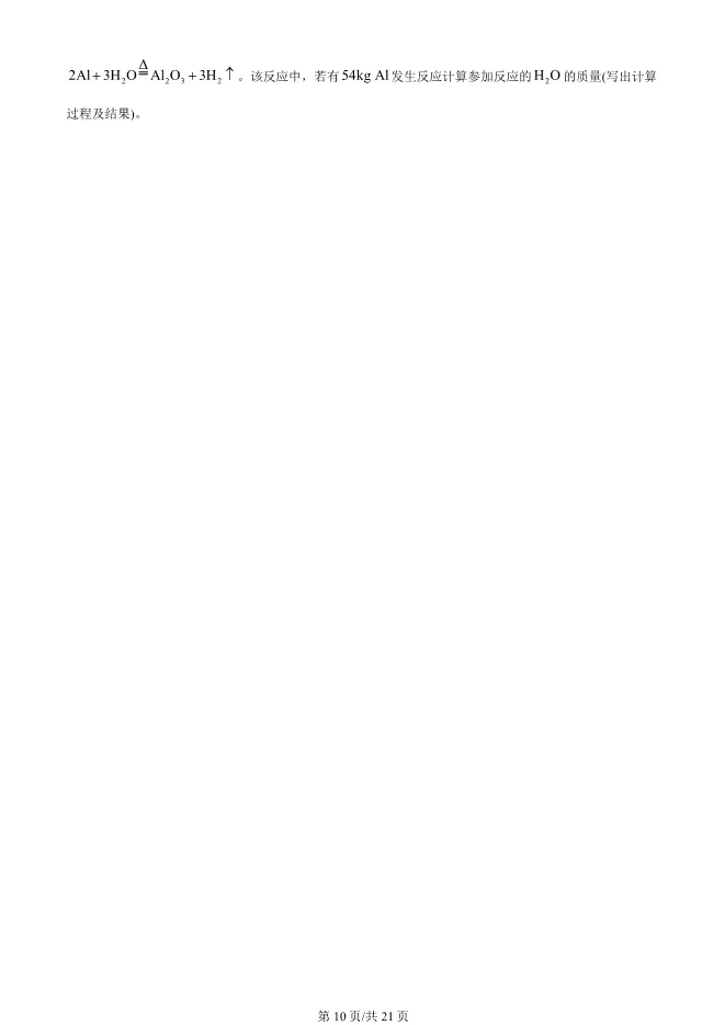 2023北京中考真题化学真题(有答案)【中考真题】 第10张