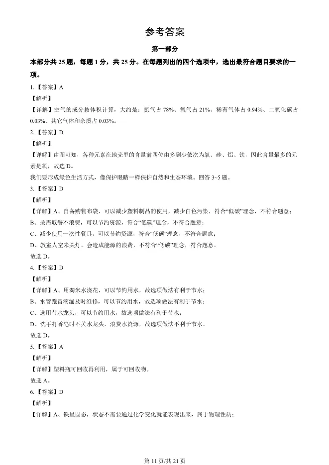 2023北京中考真题化学真题(有答案)【中考真题】 第11张