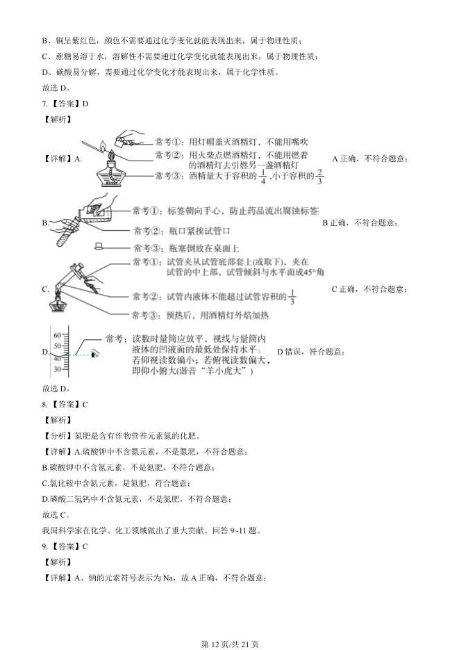 2023北京中考真题化学真题(有答案)【中考真题】 第12张