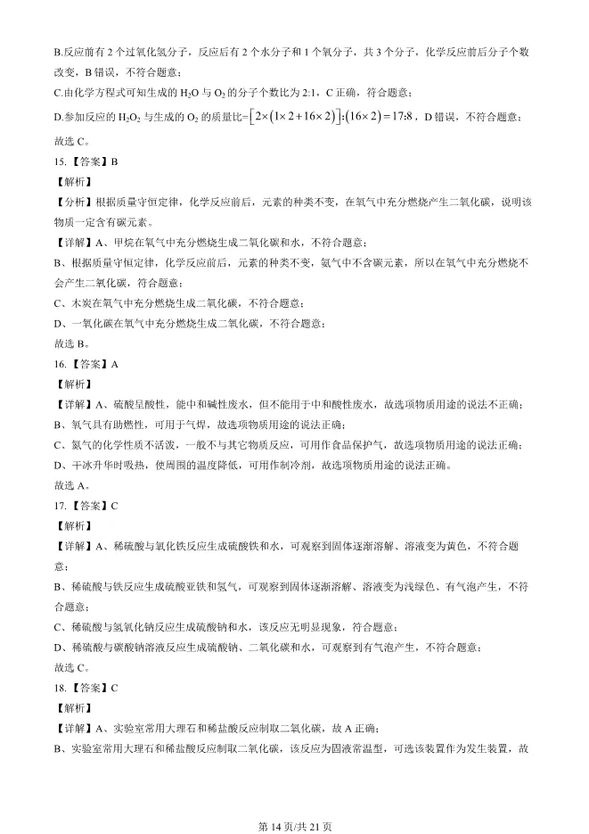 2023北京中考真题化学真题(有答案)【中考真题】 第14张