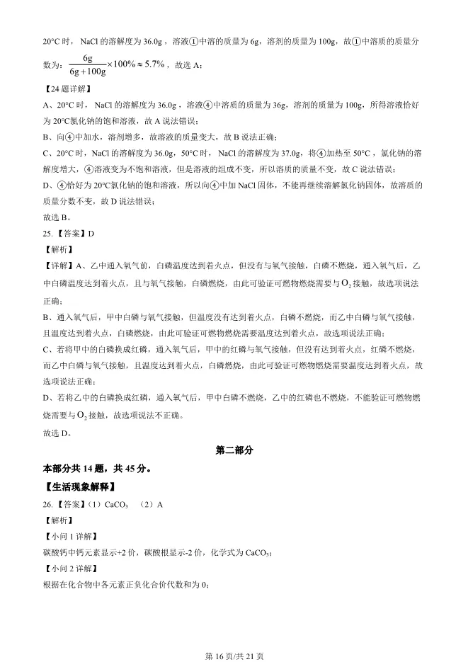 2023北京中考真题化学真题(有答案)【中考真题】 第16张