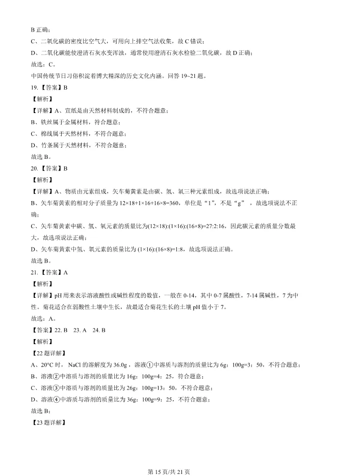 2023北京中考真题化学真题(有答案)【中考真题】 第15张