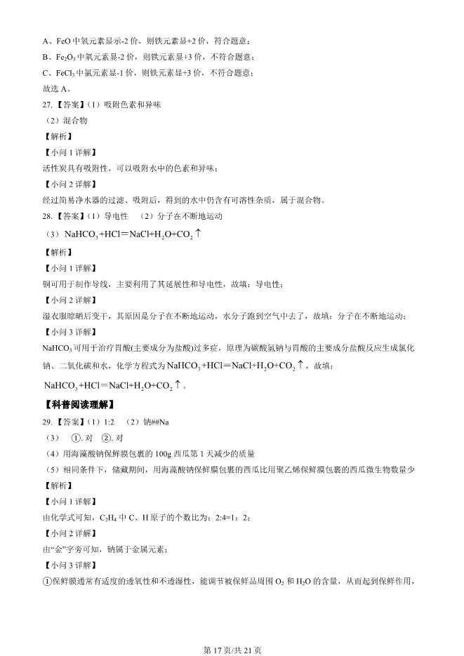 2023北京中考真题化学真题(有答案)【中考真题】 第17张