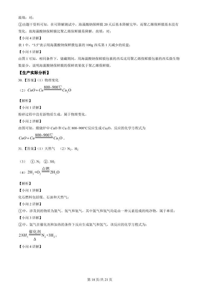 2023北京中考真题化学真题(有答案)【中考真题】 第18张