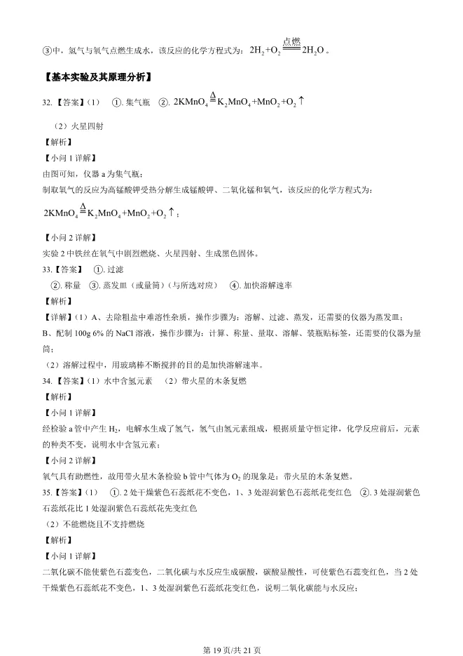 2023北京中考真题化学真题(有答案)【中考真题】 第19张