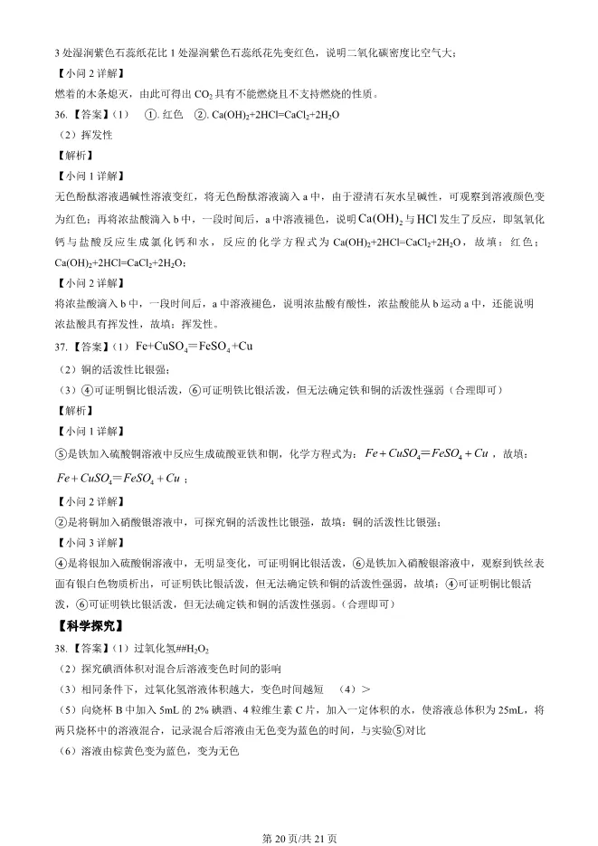 2023北京中考真题化学真题(有答案)【中考真题】 第20张
