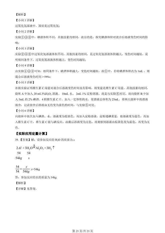 2023北京中考真题化学真题(有答案)【中考真题】 第21张