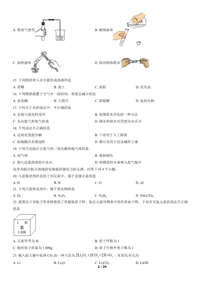 2022北京中考真题化学真题(有答案)【中考真题】 第2张