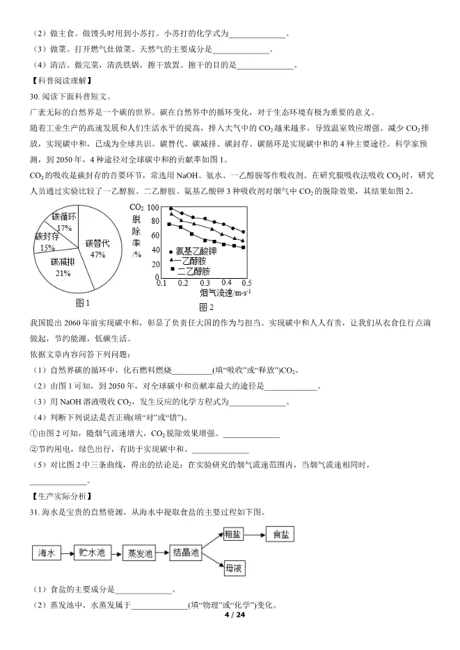 2022北京中考真题化学真题(有答案)【中考真题】 第4张