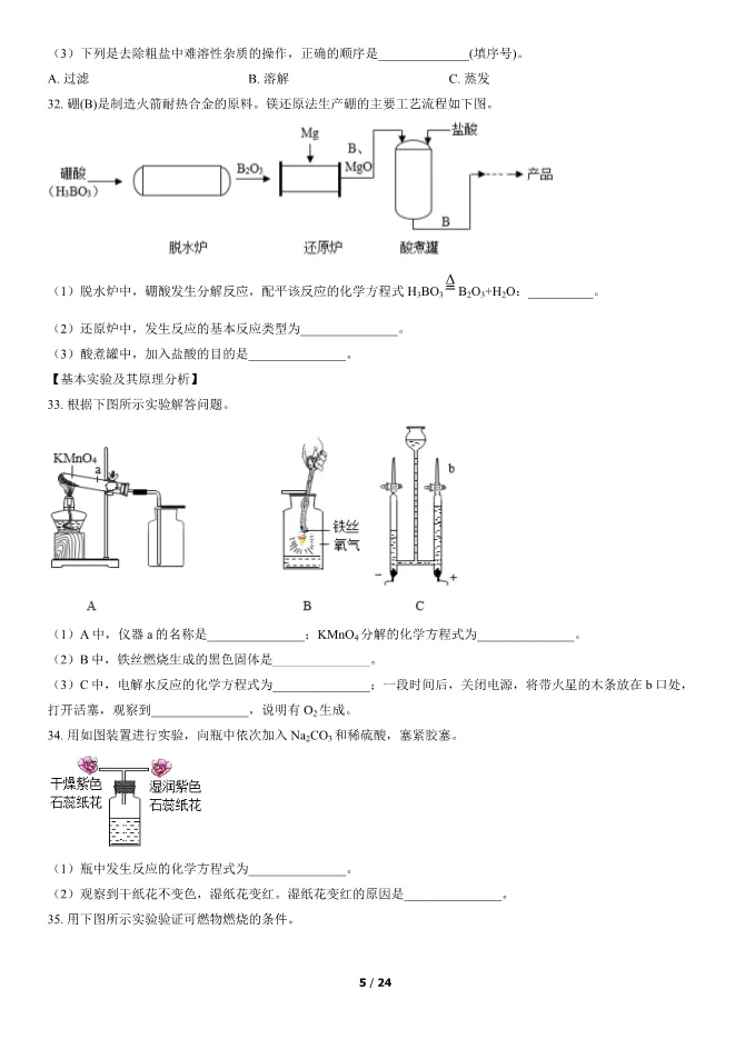 2022北京中考真题化学真题(有答案)【中考真题】 第5张