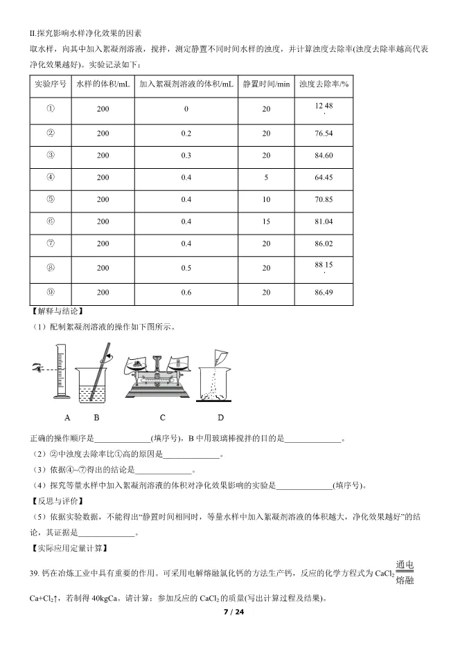 2022北京中考真题化学真题(有答案)【中考真题】 第7张