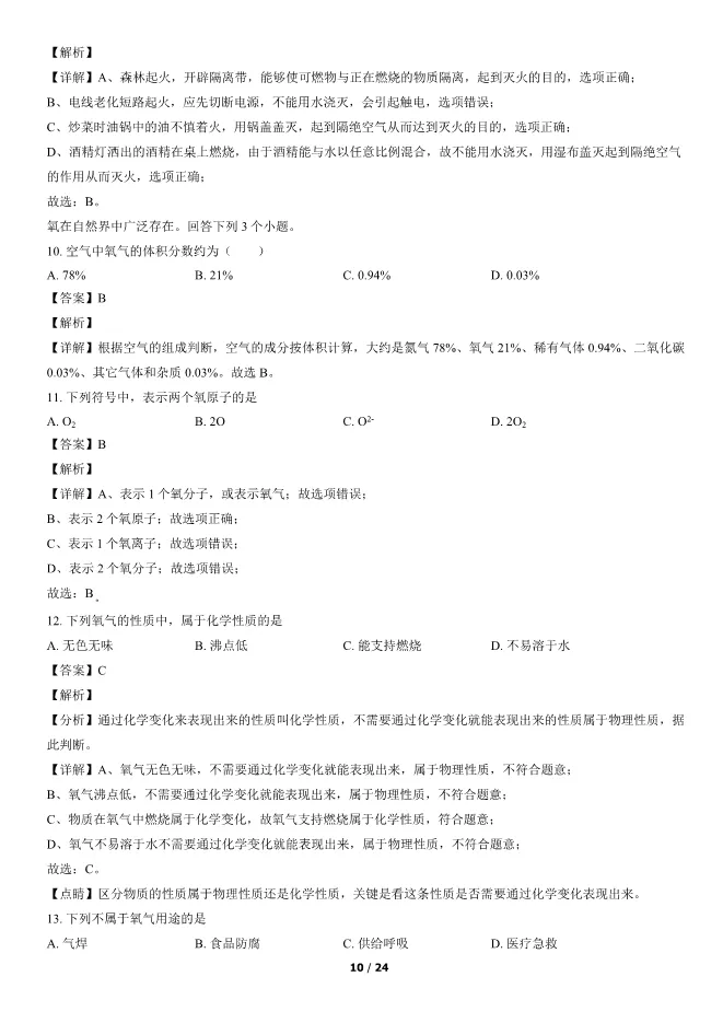 2022北京中考真题化学真题(有答案)【中考真题】 第10张