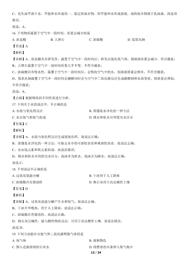 2022北京中考真题化学真题(有答案)【中考真题】 第12张