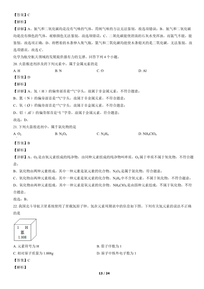 2022北京中考真题化学真题(有答案)【中考真题】 第13张
