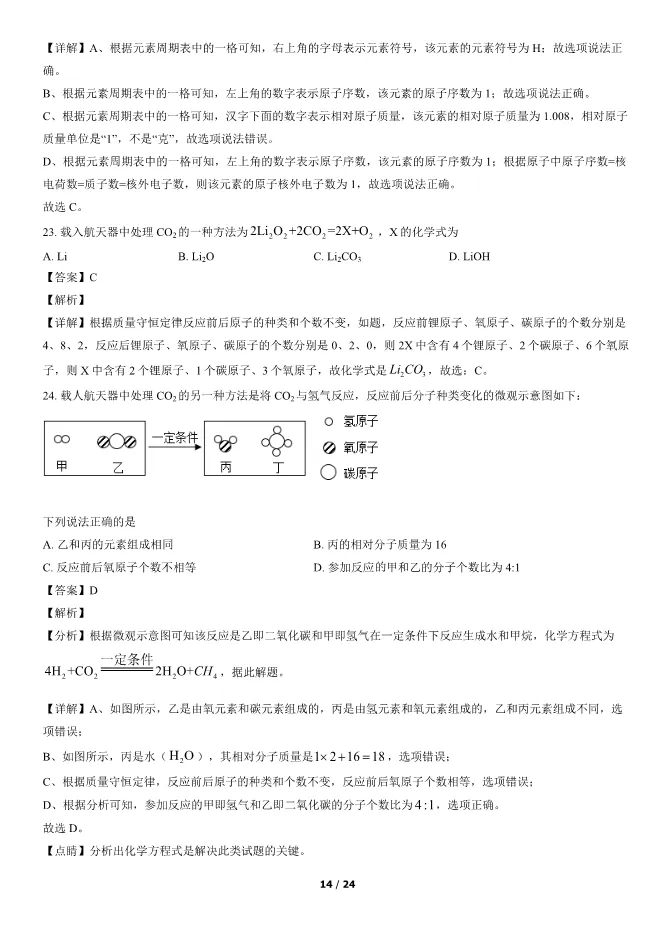 2022北京中考真题化学真题(有答案)【中考真题】 第14张