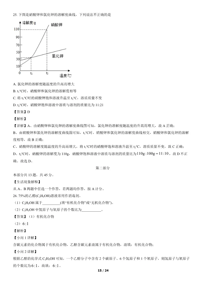2022北京中考真题化学真题(有答案)【中考真题】 第15张