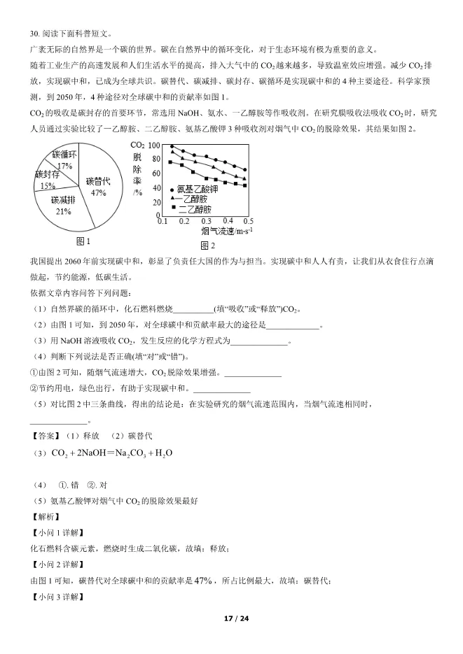 2022北京中考真题化学真题(有答案)【中考真题】 第17张