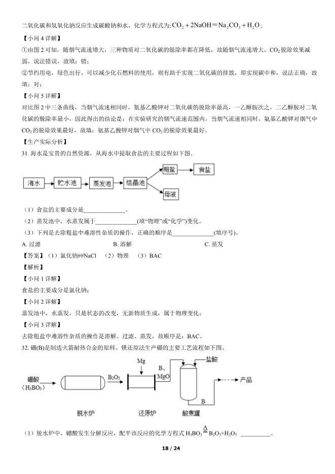 2022北京中考真题化学真题(有答案)【中考真题】 第18张
