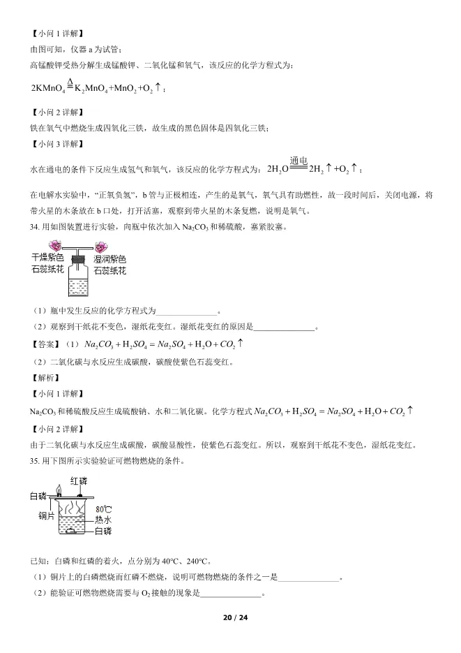 2022北京中考真题化学真题(有答案)【中考真题】 第20张