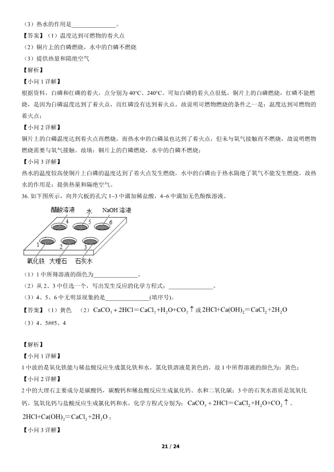 2022北京中考真题化学真题(有答案)【中考真题】 第21张