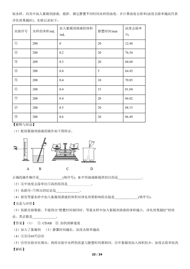 2022北京中考真题化学真题(有答案)【中考真题】 第23张