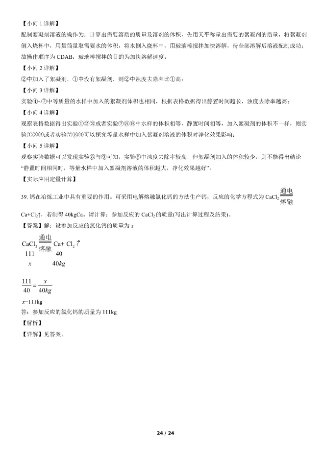2022北京中考真题化学真题(有答案)【中考真题】 第24张