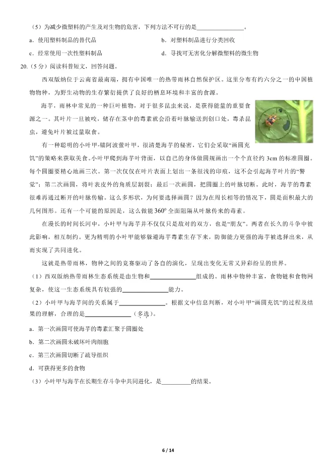 2020北京中考真题生物真题(有答案)【中考真题】 第6张
