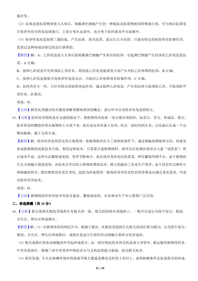 2020北京中考真题生物真题(有答案)【中考真题】 第11张