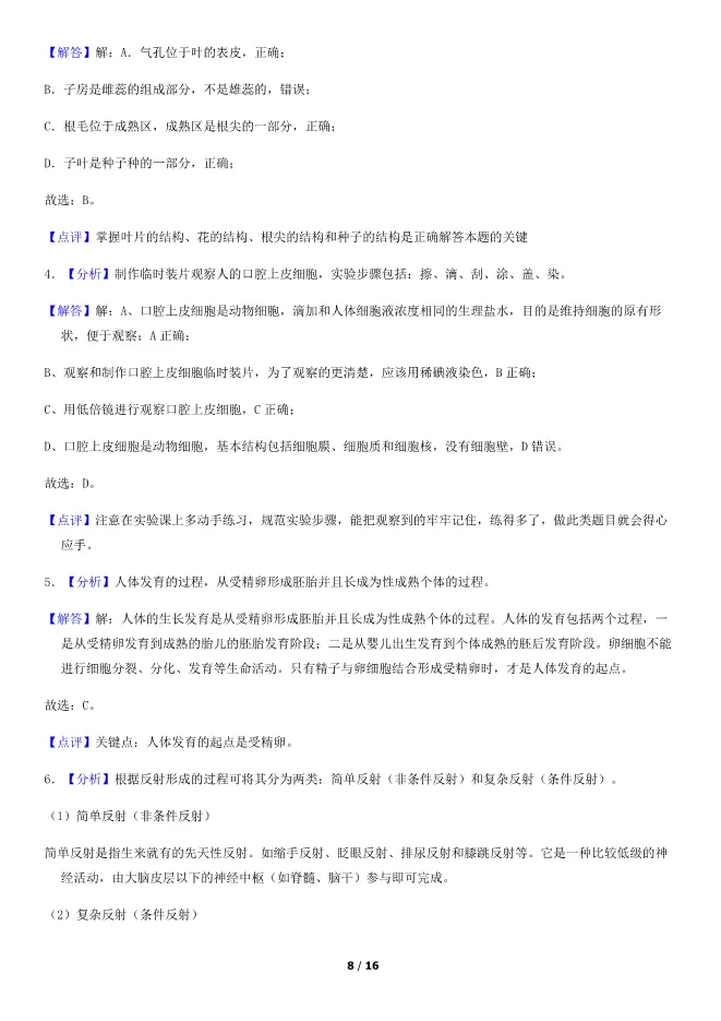 2018北京中考真题生物真题(有答案)【中考真题】 第8张