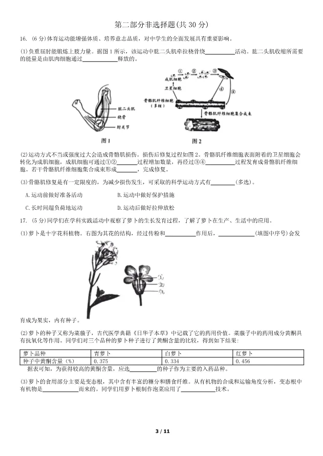 2019北京中考真题生物真题(有答案)【中考真题】 第3张