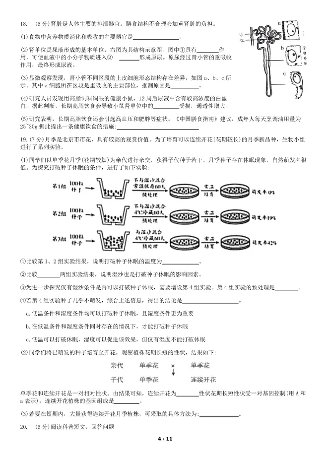 2019北京中考真题生物真题(有答案)【中考真题】 第4张