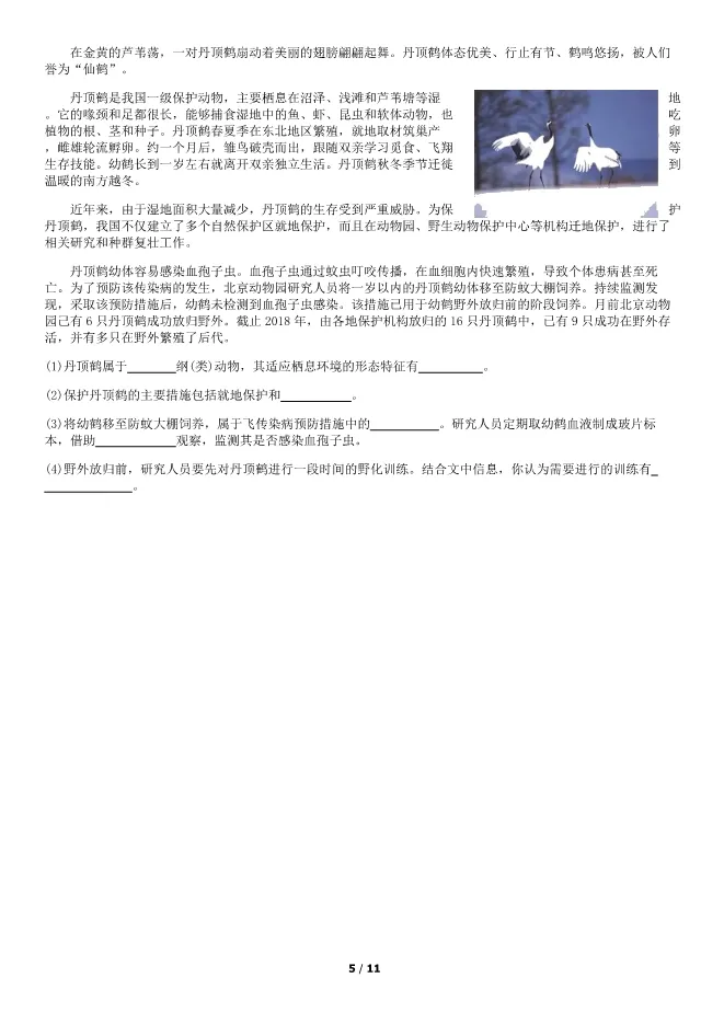 2019北京中考真题生物真题(有答案)【中考真题】 第5张