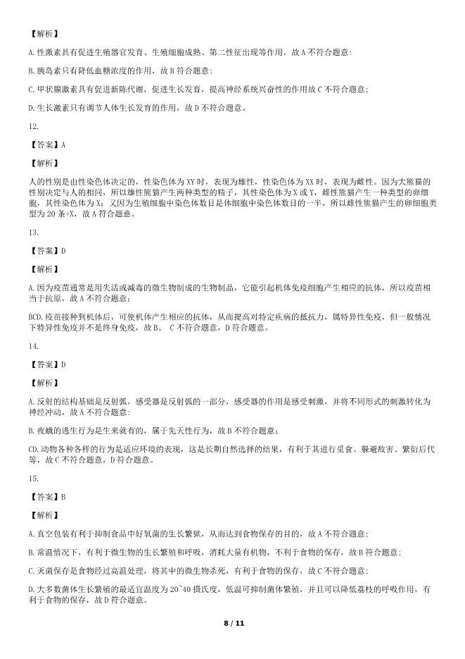 2019北京中考真题生物真题(有答案)【中考真题】 第8张
