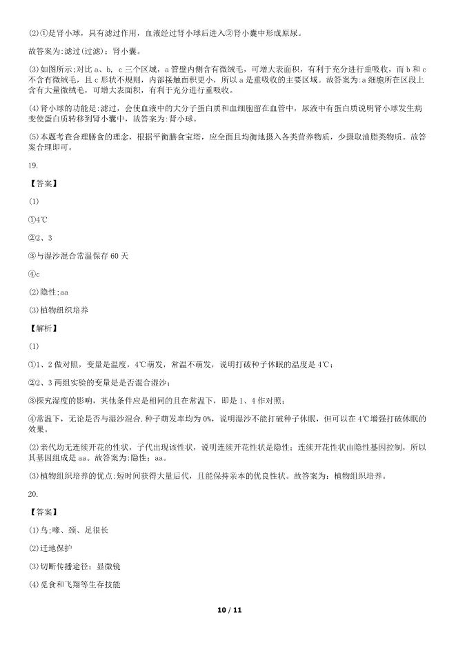 2019北京中考真题生物真题(有答案)【中考真题】 第10张