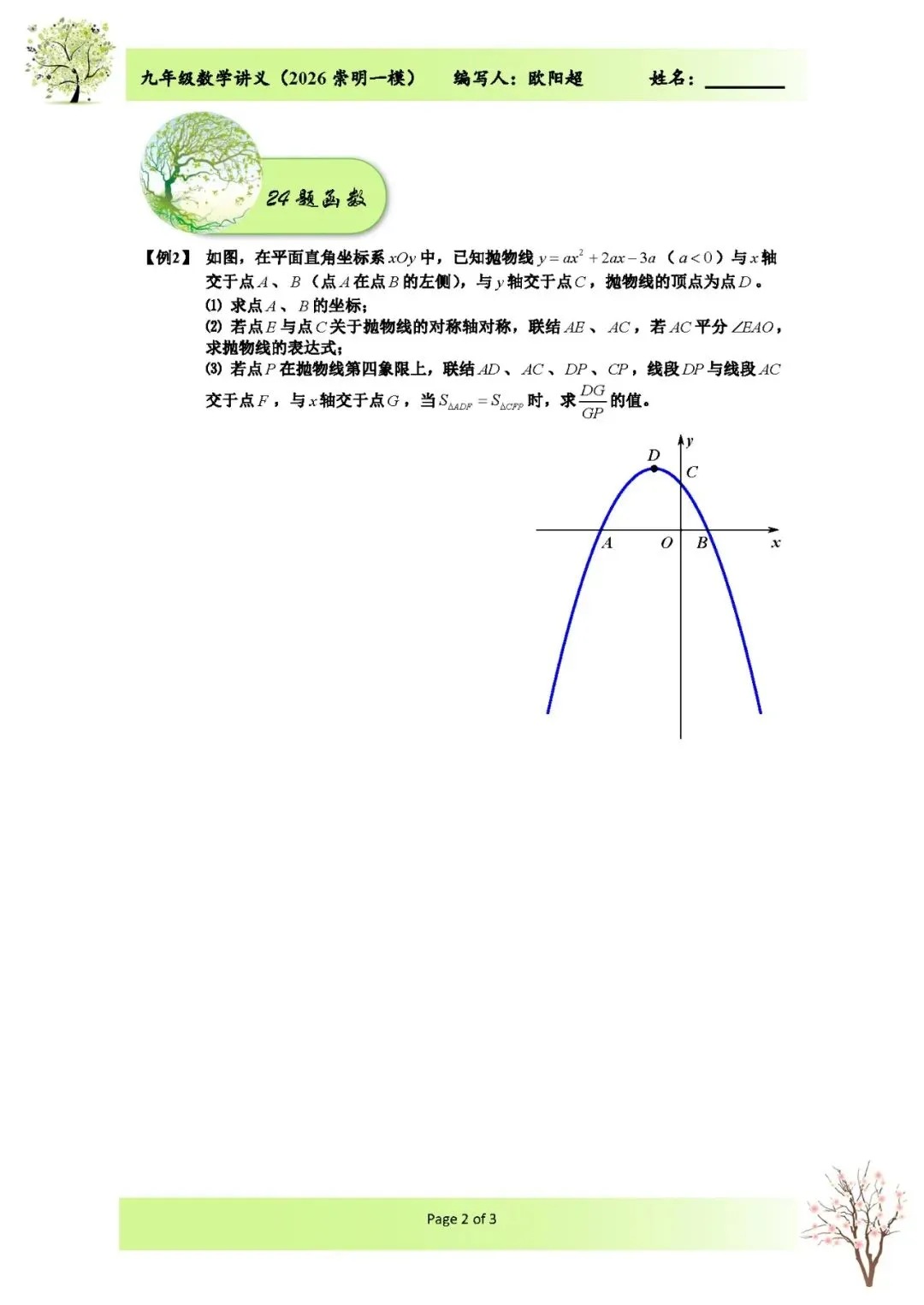 2026上海市崇明区中考数学一模解析 第2张