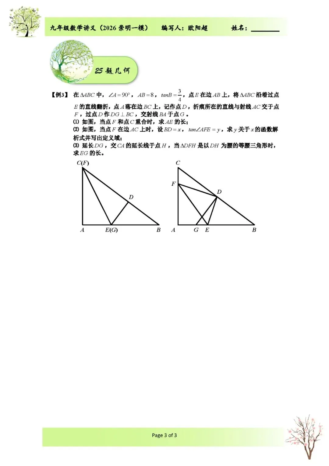 2026上海市崇明区中考数学一模解析 第3张