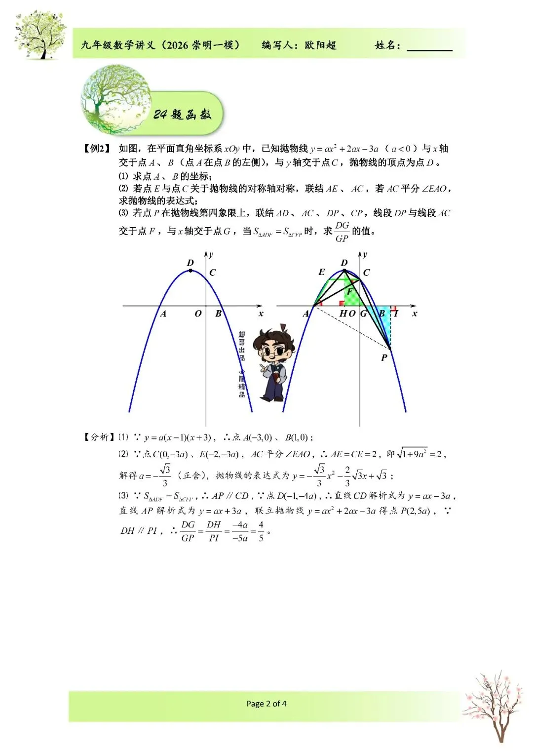 2026上海市崇明区中考数学一模解析 第5张