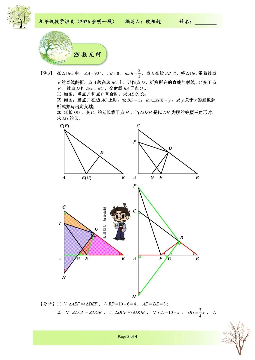 2026上海市崇明区中考数学一模解析 第6张