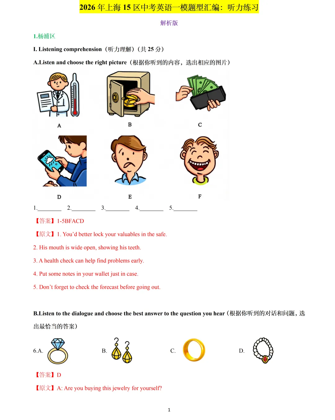 【中考英语】2026 年上海 15 区中考英语一模题型汇编:听力练习(部分) 第1张